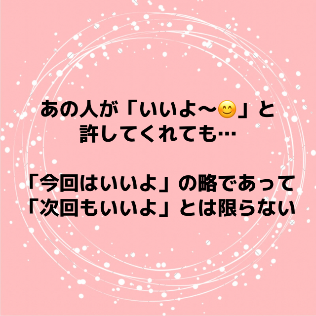 あの人が言う「いいよ〜」の意味とは？ | 開運祈祷師 理梨映(オリエ)